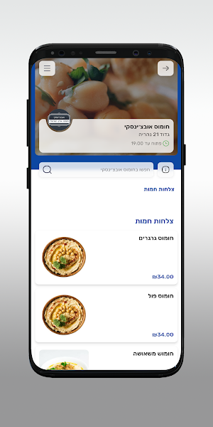 אובצ׳ינסקי, חומוס ארץ ישראלי Screenshot 2