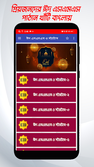 ঈদ এসএমএস ২০২২ - Eid sms 2022 Screenshot 0