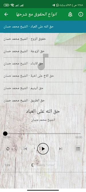 خطب ومحاضرات الشيخ محمد حسان Screenshot 3