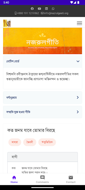Nazrulgeeti Screenshot 1