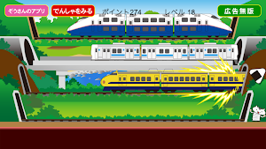 Train zap-zap Screenshot 3