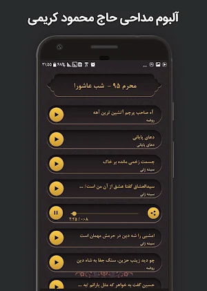 مداحی محمود کریمی 99 (مجموعه کامل سال های اخیر) Screenshot 0
