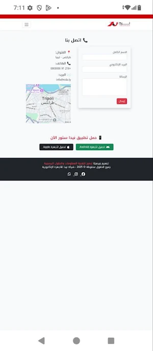 نيدا - للأجهزة الإلكترونية Screenshot 1