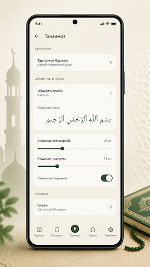 Tajik Quran Screenshot 1