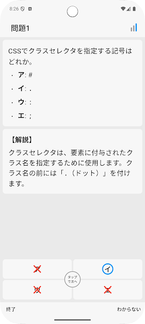 サクッとCSS基礎学習クイズ【サクトレ】 Screenshot 2