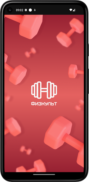 Физкульт Щекино фитнес-клуб Screenshot 0
