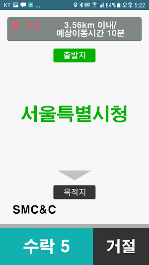 인천콜 - 기사용 Screenshot 2