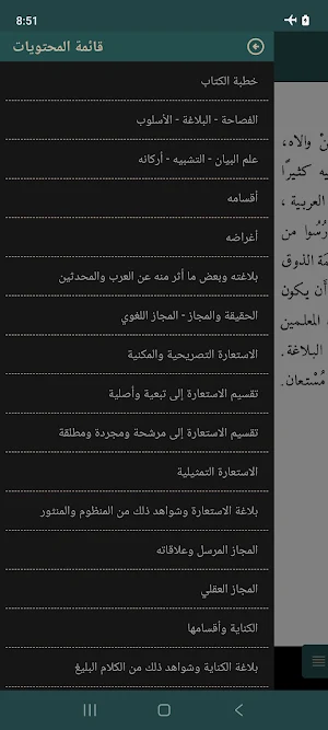 Al-Balaghah Al-Wadihah Screenshot 1