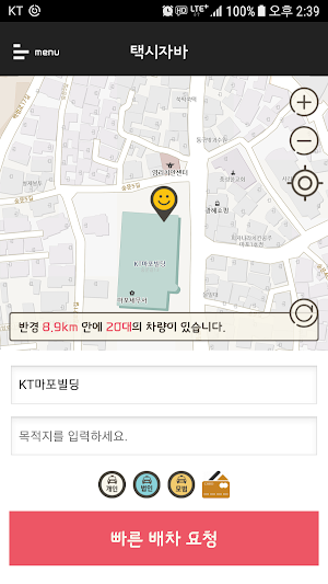 인천콜 - 승객용 Screenshot 0