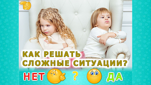Детские ситуации! Карточки для детей и малышей Screenshot 0