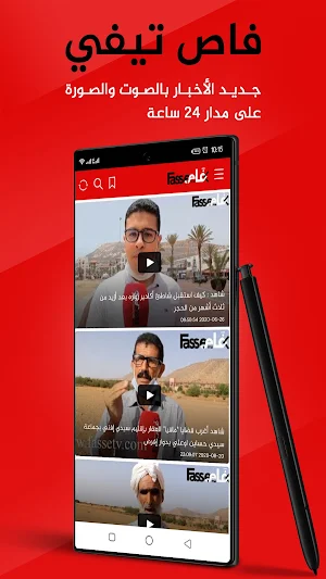 FasseTV -  فاص تيفي Screenshot 1