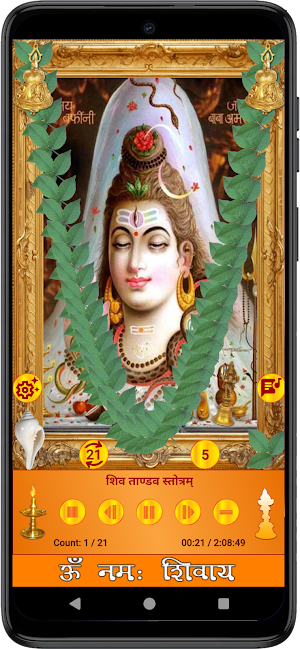Shiva Mantra Screenshot 3