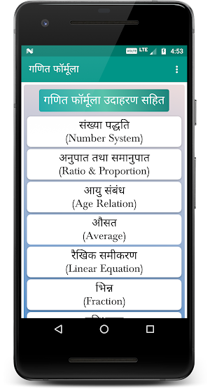 Maths Formula | गणित फॉर्मूला उदाहरण सहित Screenshot 0
