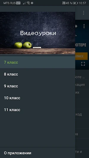 Информатика Screenshot 0