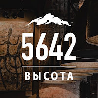 Высота 5642