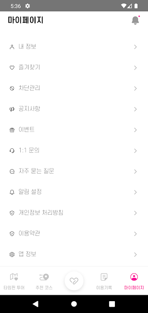 타임핀 Screenshot 1