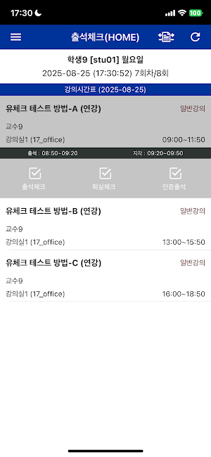 aSSIST 스마트출결 Screenshot 0