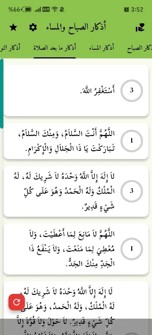 أذكار الصباح والمساء بدون نت Screenshot 2