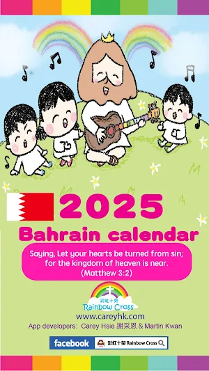 2025 Bahrain Calendar Screenshot 0