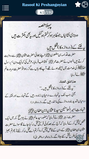 Pyare Rasoolﷺ Ki Peshangoyian Screenshot 1
