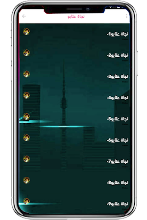 نجاة عتابو فنون شعبية Screenshot 1
