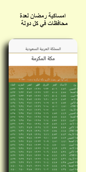 Ramadan schedule Screenshot 3