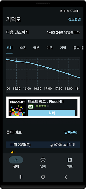 물때와 바다날씨 – 바다 낚시를 위한 완벽한 동반자! Screenshot 2