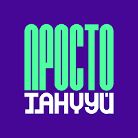 Просто Танцуй