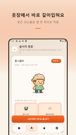 순식이 Screenshot 1
