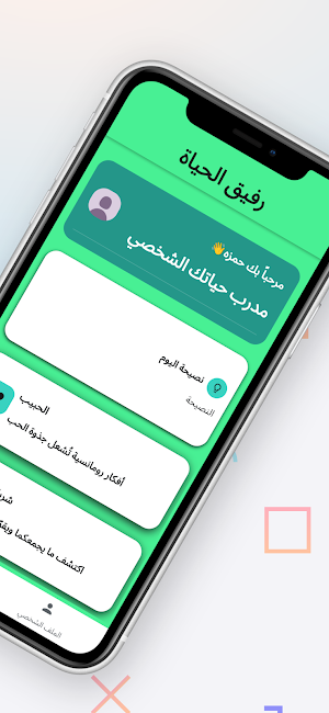 رفيق الحياة Screenshot 0