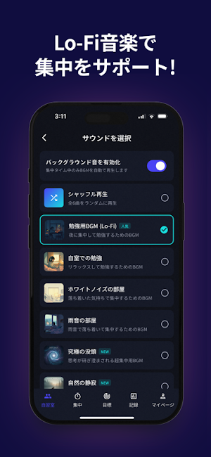 StudyLive | 受験・資格勉強用のオンライン自習室 Screenshot 3