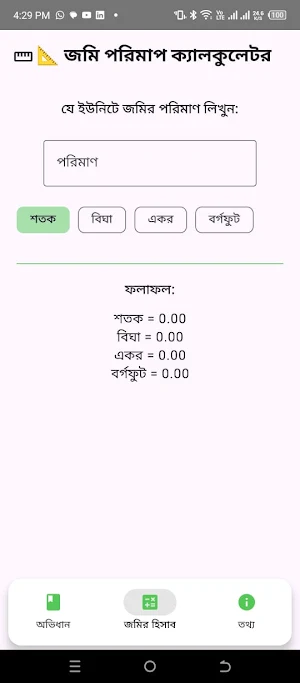 দলিলশব্দ (DolilShobdo) Screenshot 1