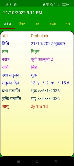 Hindi Astrology Horoscope Screenshot 2