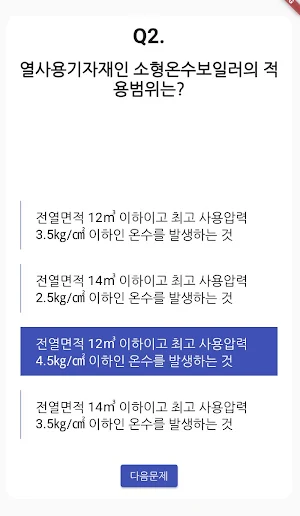 에너지관리 기능사 필기 기출문제 Screenshot 2