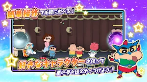 クレヨンしんちゃん 対ケツ！夢みるカスカベ大合戦 Screenshot 1