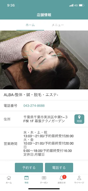 ALBAトータルケア Screenshot 1