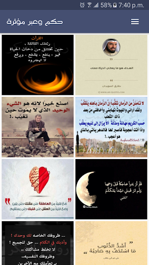 حكم وعبر مؤثرة بدون انترنت Screenshot 1
