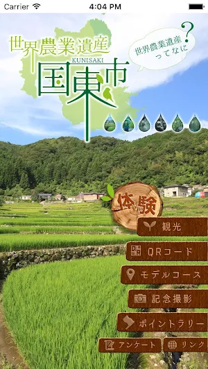 世界農業遺産 国東市 Screenshot 0