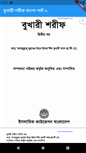 বুখারী শরীফ বাংলা পার্ট ২ Screenshot 1
