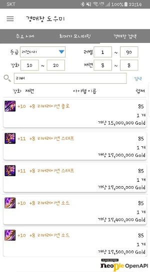 경매장 도우미 (던파, 경매장, 위젯) Screenshot 3