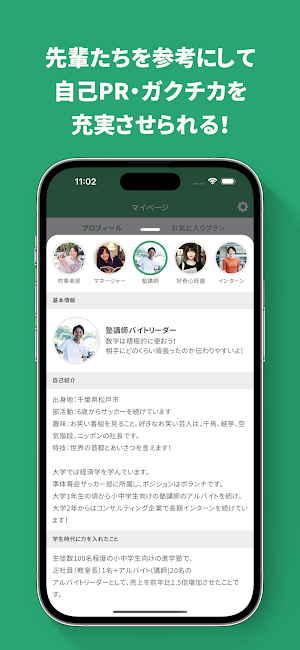 スカウトはMatcher Scout - 新卒就活アプリ Screenshot 3