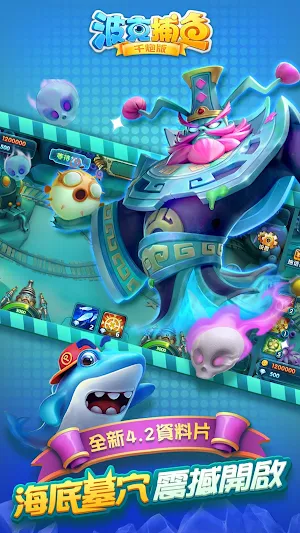 捕魚達人-大型機台打魚完美移植 Screenshot 2