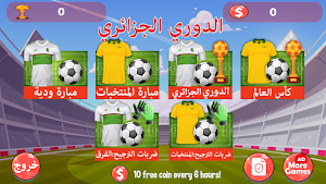 لعبة الدوري الجزائري Screenshot 0