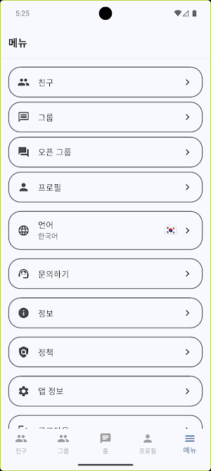 필챗 Screenshot 2