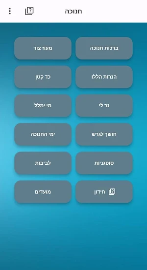 Hanukka Screenshot 3
