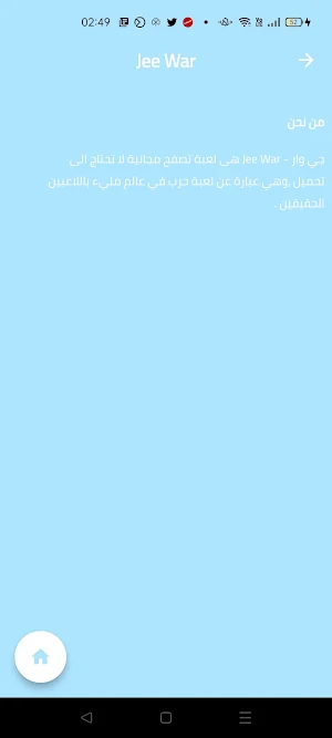 جي وار Screenshot 2