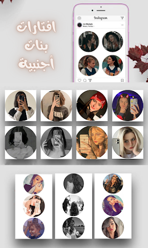 صور بنات انستا Screenshot 2