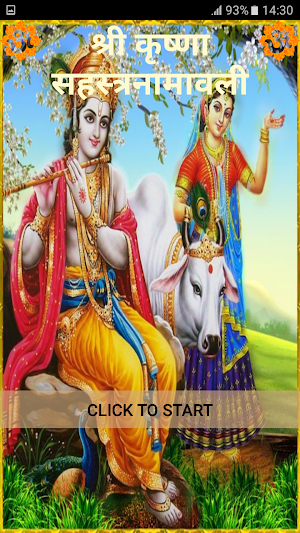 श्री कृष्णा सहस्त्रनामावली Screenshot 0