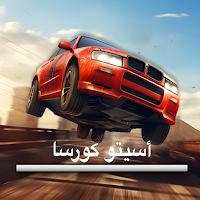 هجولة ودرفت كورسا