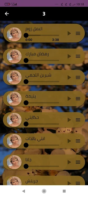 أغاني شيرين اللجمي بدون نت كله Screenshot 3
